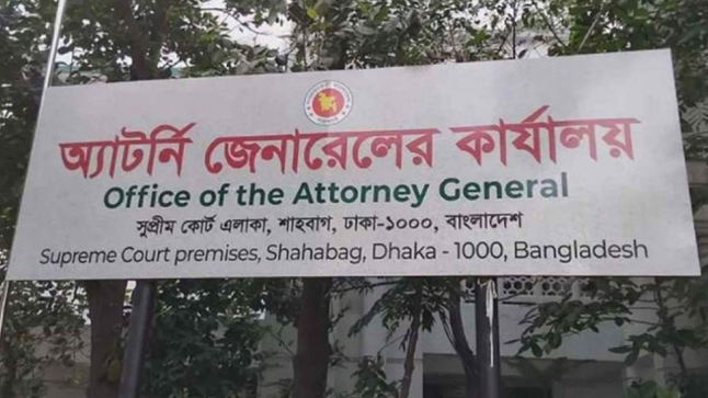অতিরিক্ত অ্যাটর্নি জেনারেলসহ পাঁচ আইন কর্মকর্তার পদত্যাগ
